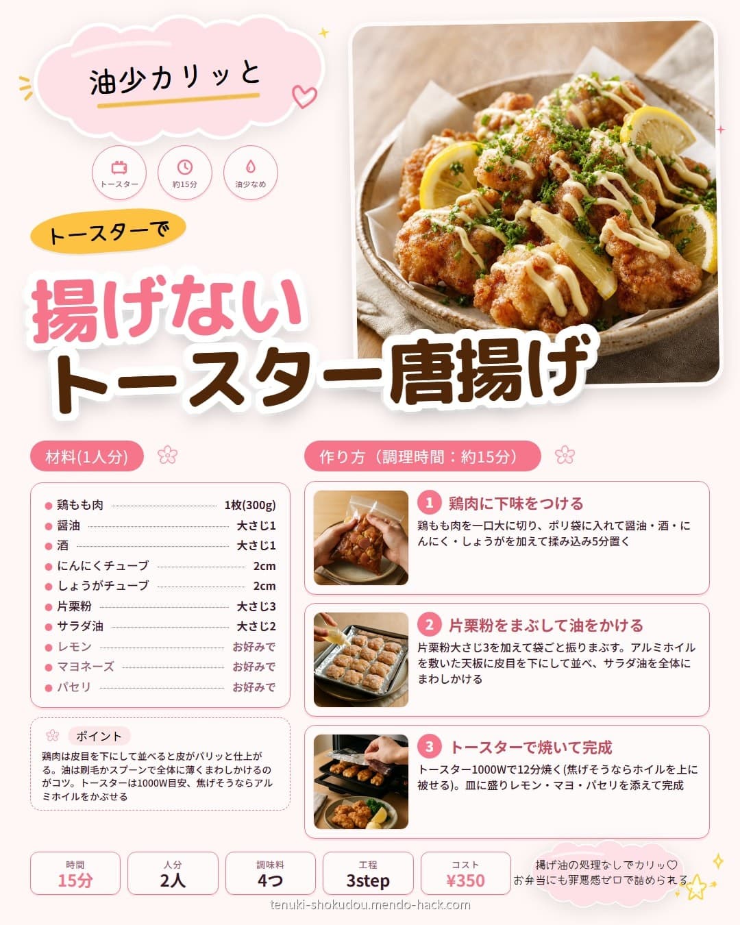 揚げないトースター唐揚げ シェア用画像