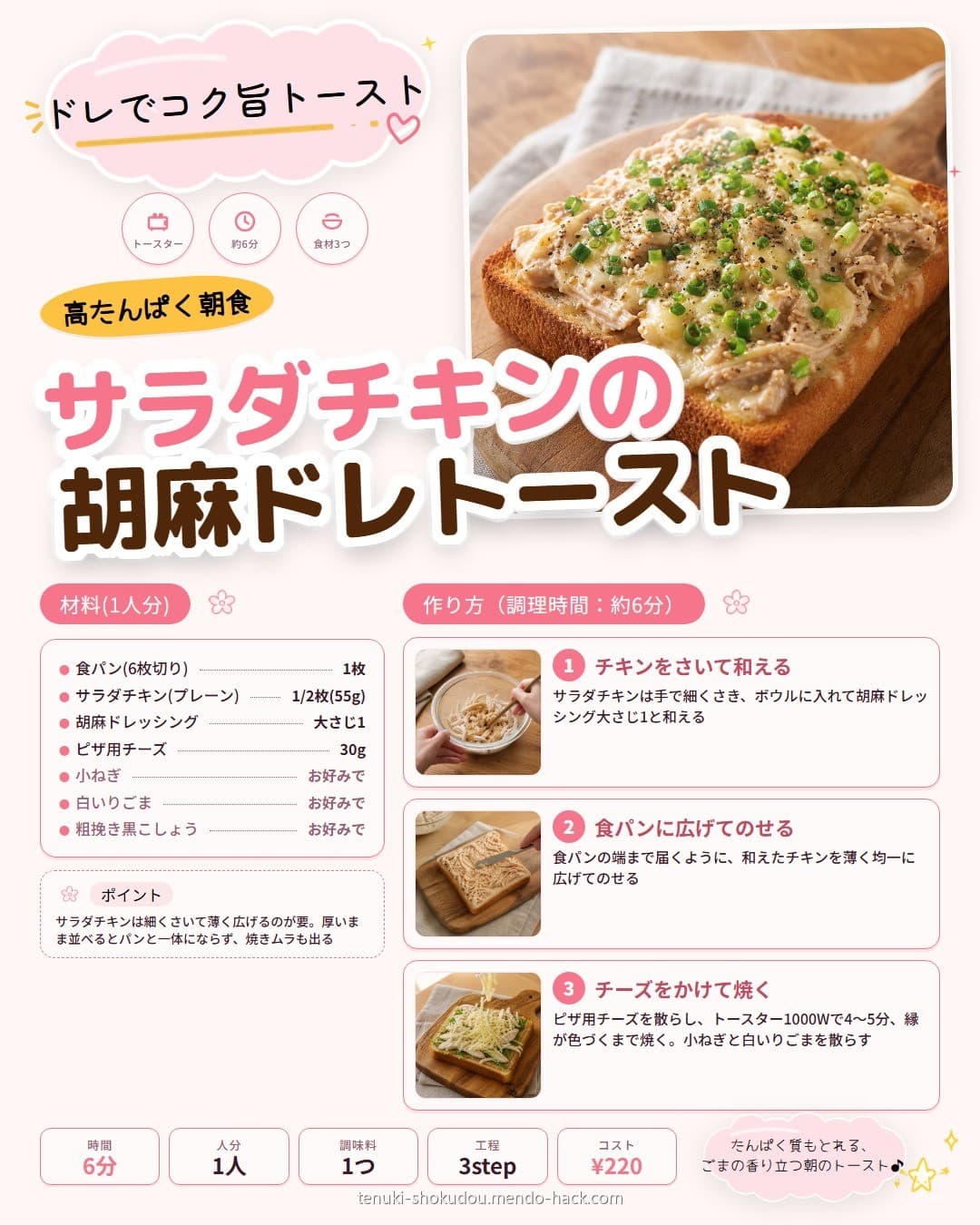 サラダチキンの胡麻ドレトースト シェア用画像
