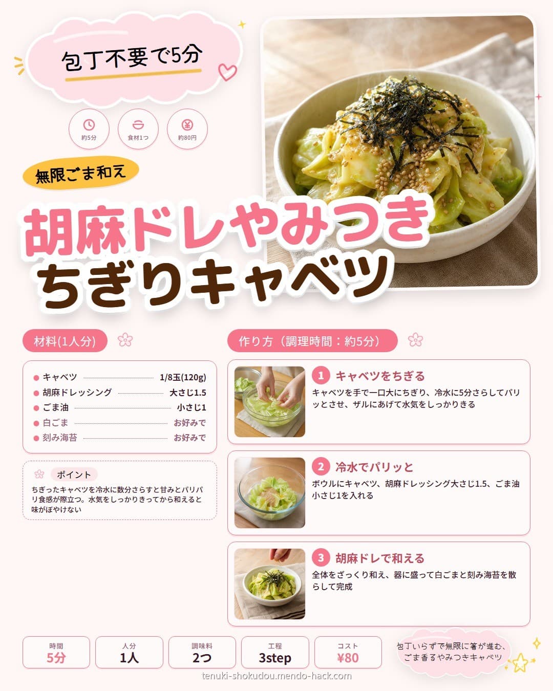 胡麻ドレやみつきちぎりキャベツ シェア用画像