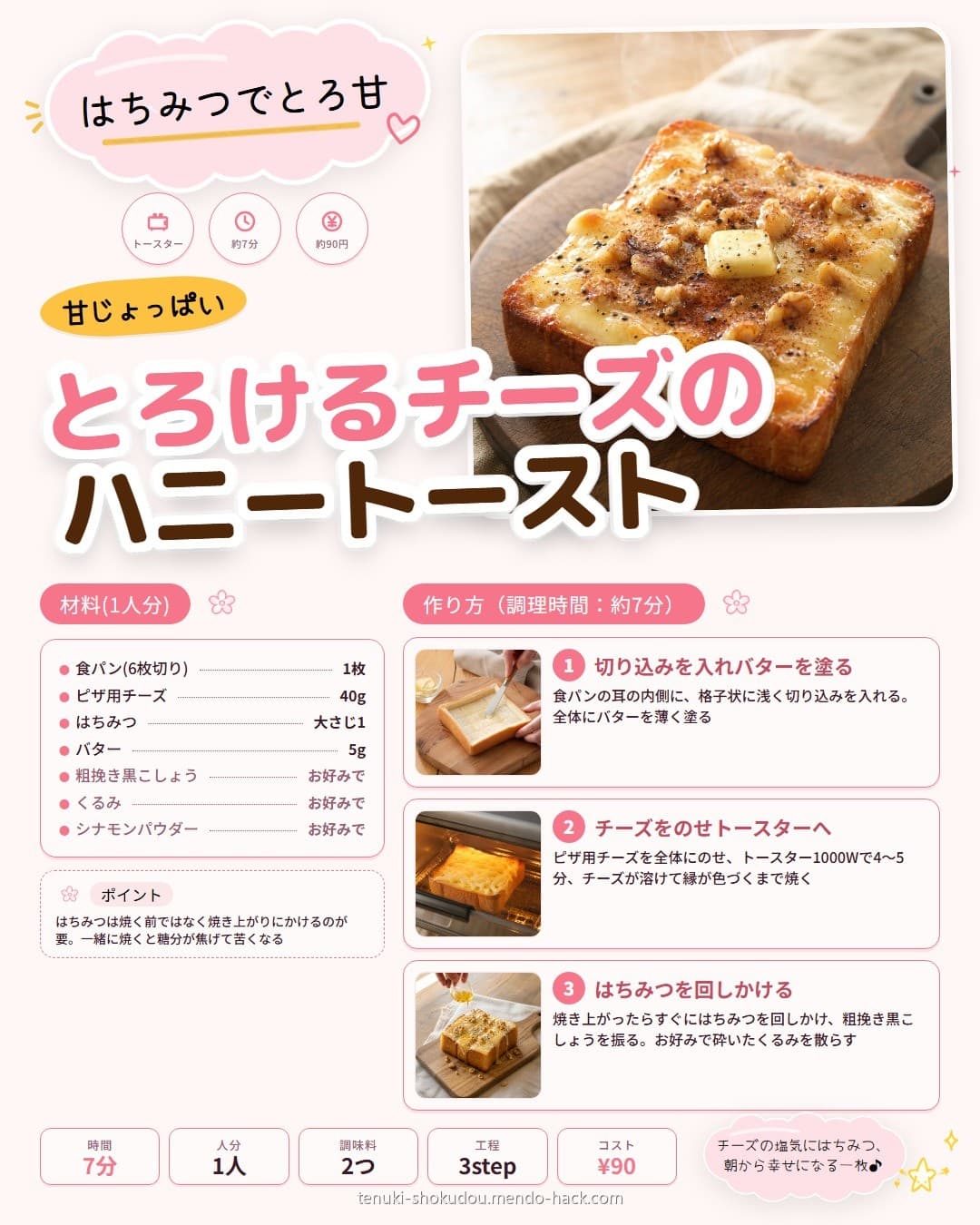 とろけるチーズのハニートースト シェア用画像