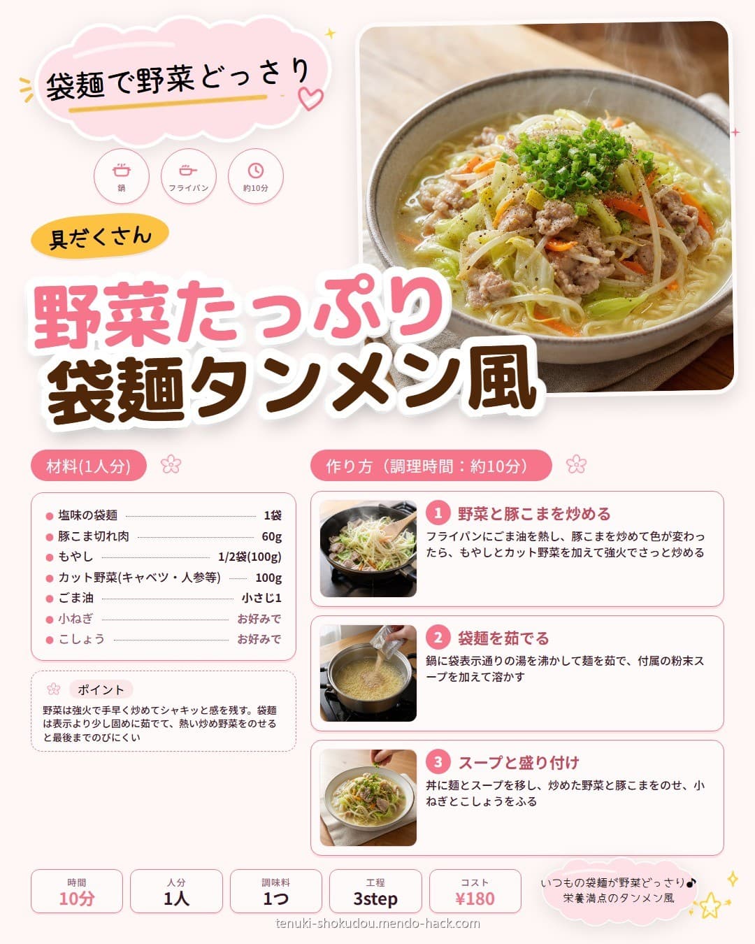 袋麺で作る野菜たっぷりタンメン風 シェア用画像