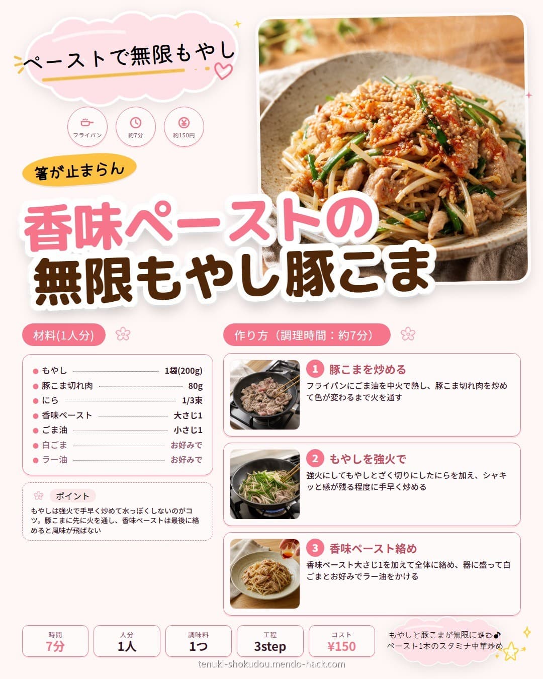 香味ペーストの無限もやし豚こま シェア用画像