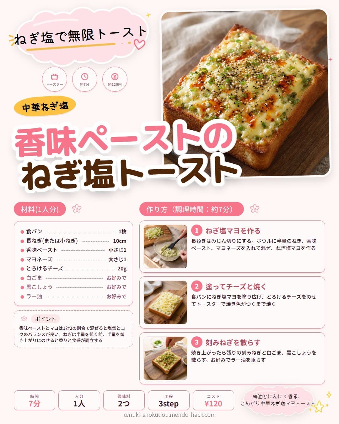 香味ペーストのねぎ塩マヨトースト シェア用画像