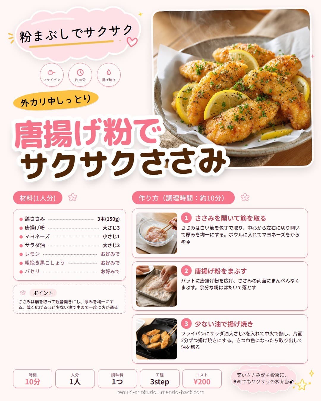 唐揚げ粉でサクサクささみ揚げ焼き シェア用画像