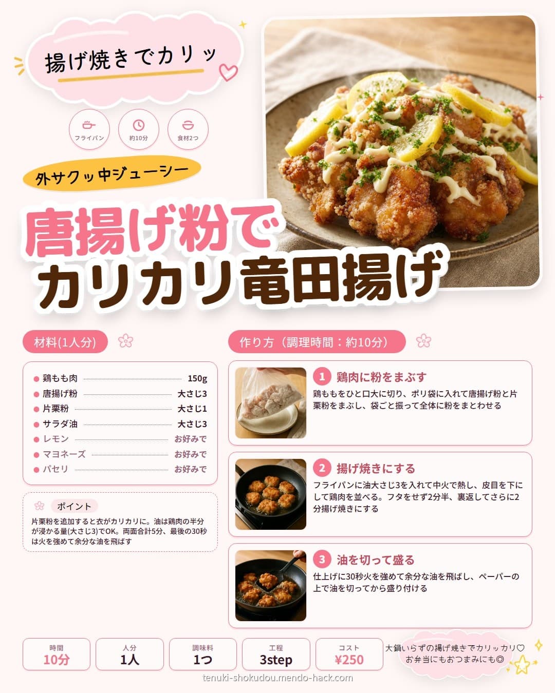 唐揚げ粉でカリカリ竜田揚げ シェア用画像