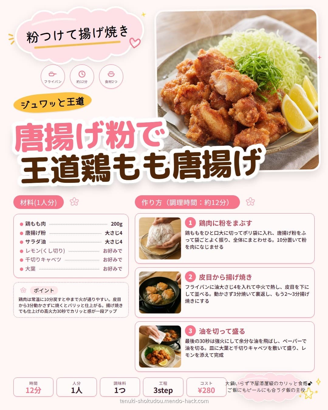 唐揚げ粉で王道鶏もも唐揚げ シェア用画像