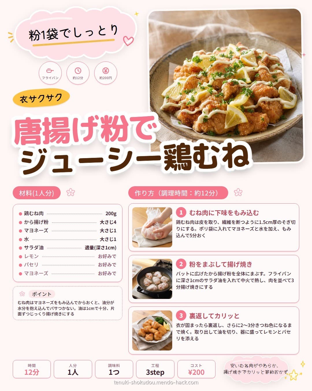 唐揚げ粉でジューシー鶏むね唐揚げ シェア用画像