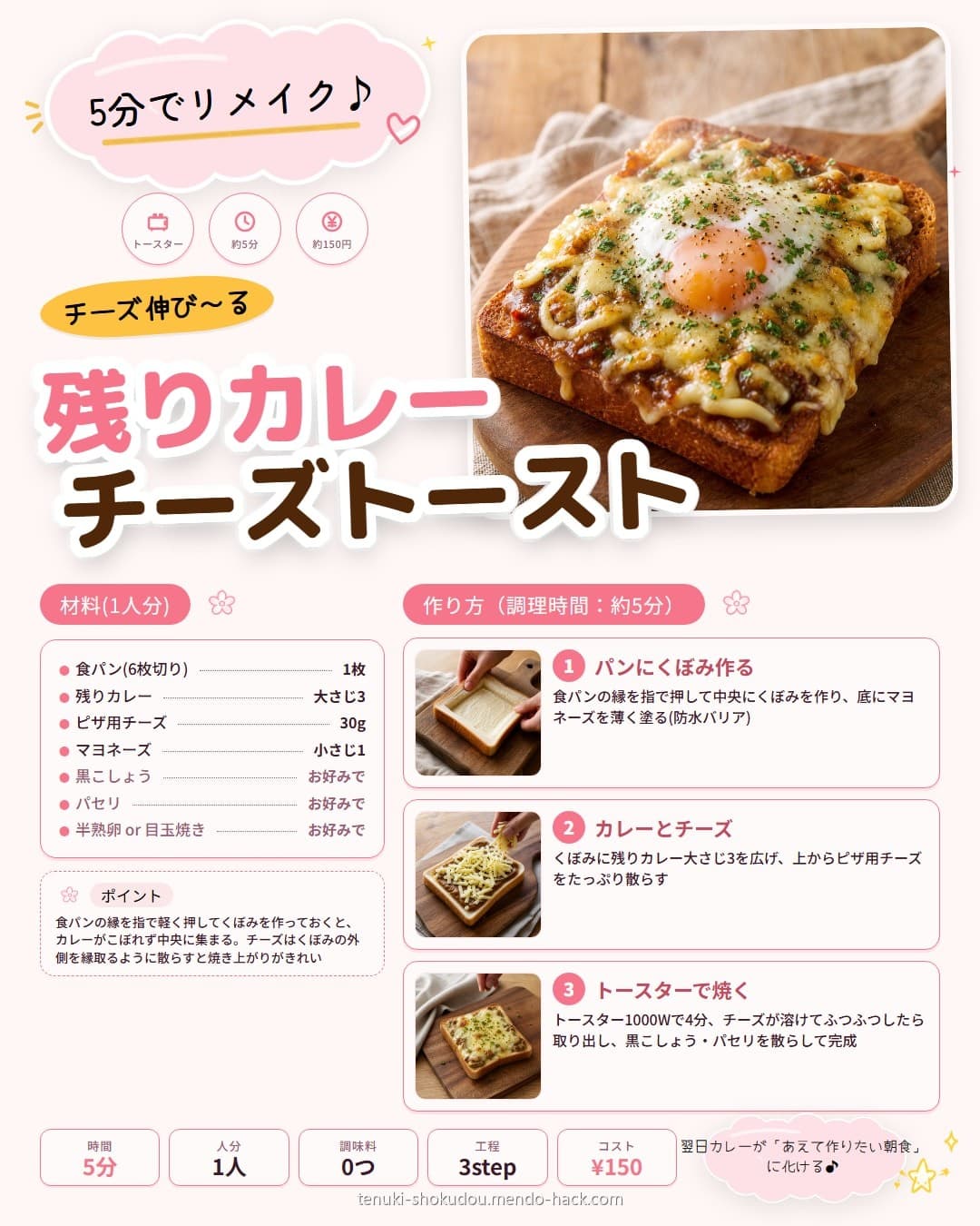 残りカレーでとろけるチーズトースト シェア用画像