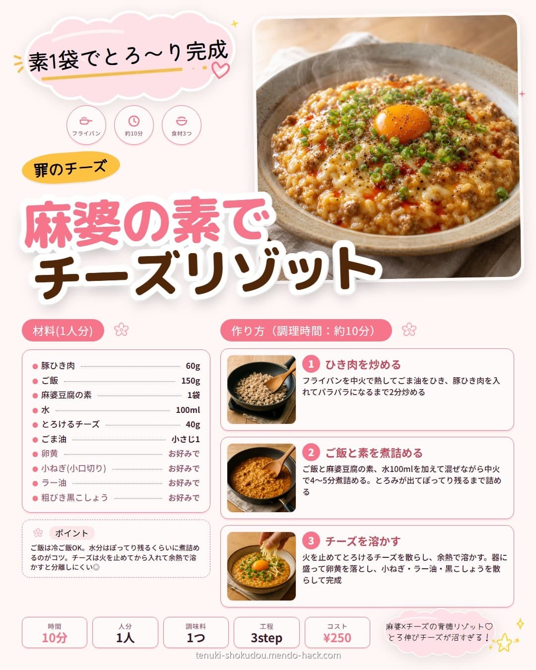 麻婆豆腐の素deチーズリゾット シェア用画像
