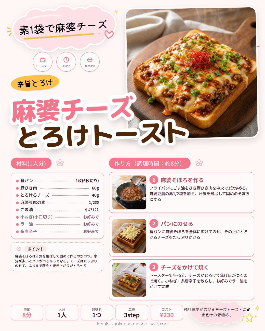 麻婆豆腐の素でとろけ麻婆チーズトースト シェア用画像