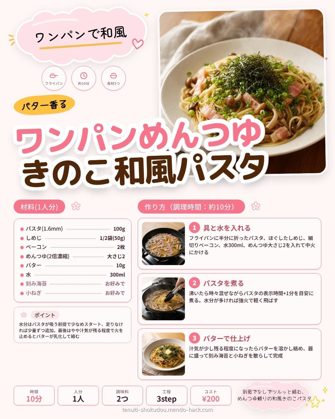 めんつゆワンパン和風きのこパスタ シェア用画像