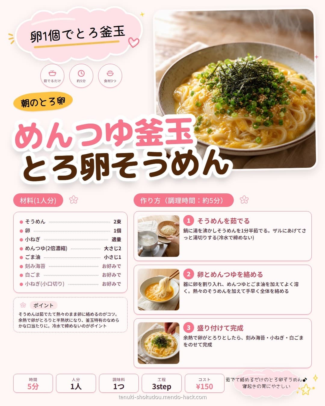 めんつゆで作るとろ卵釜玉そうめん シェア用画像