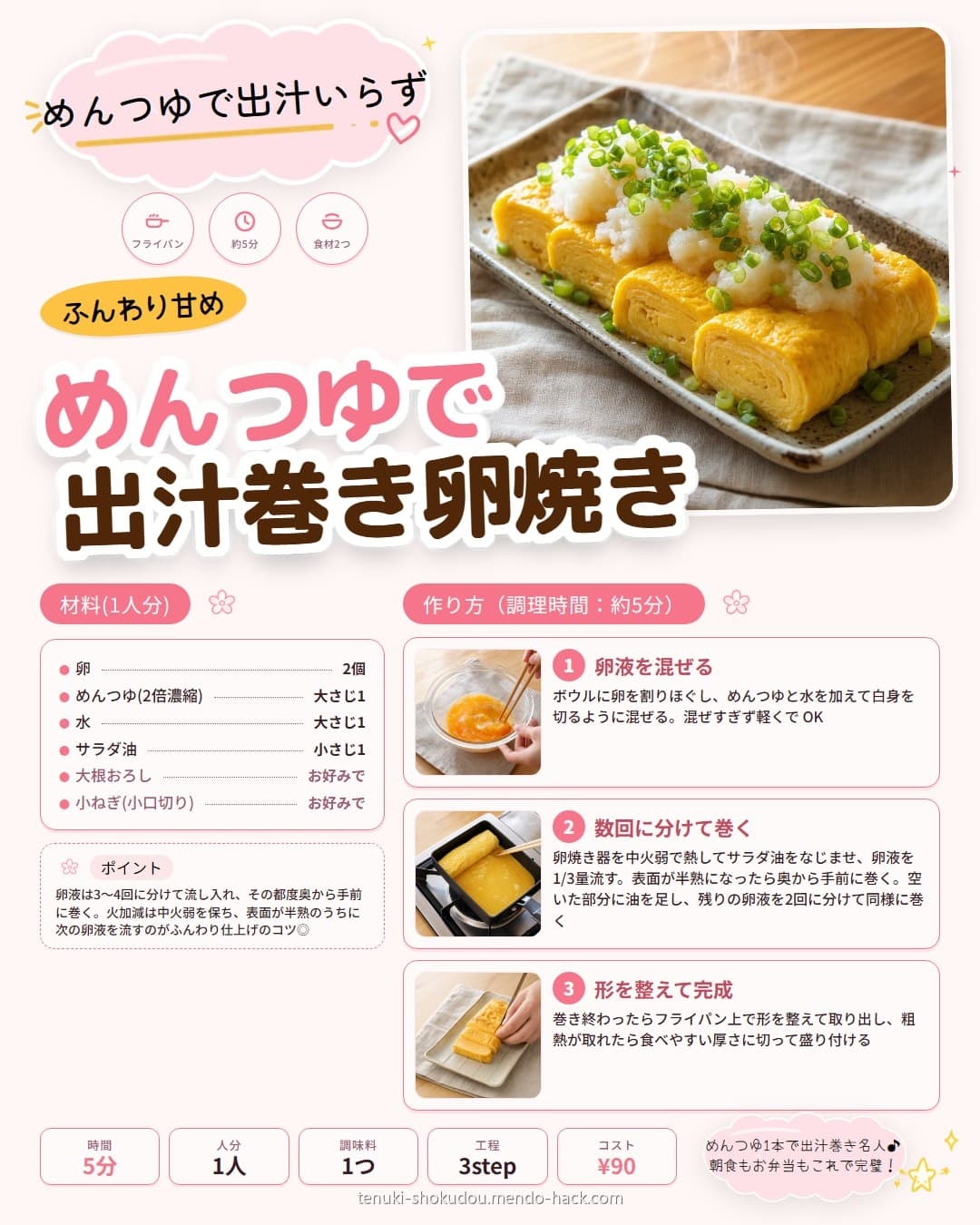 めんつゆで味決まる出汁巻き卵焼き シェア用画像