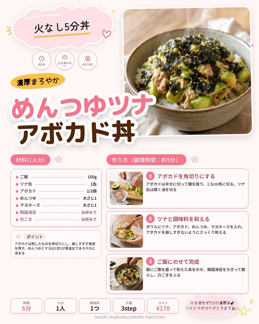 めんつゆツナアボカド丼 シェア用画像