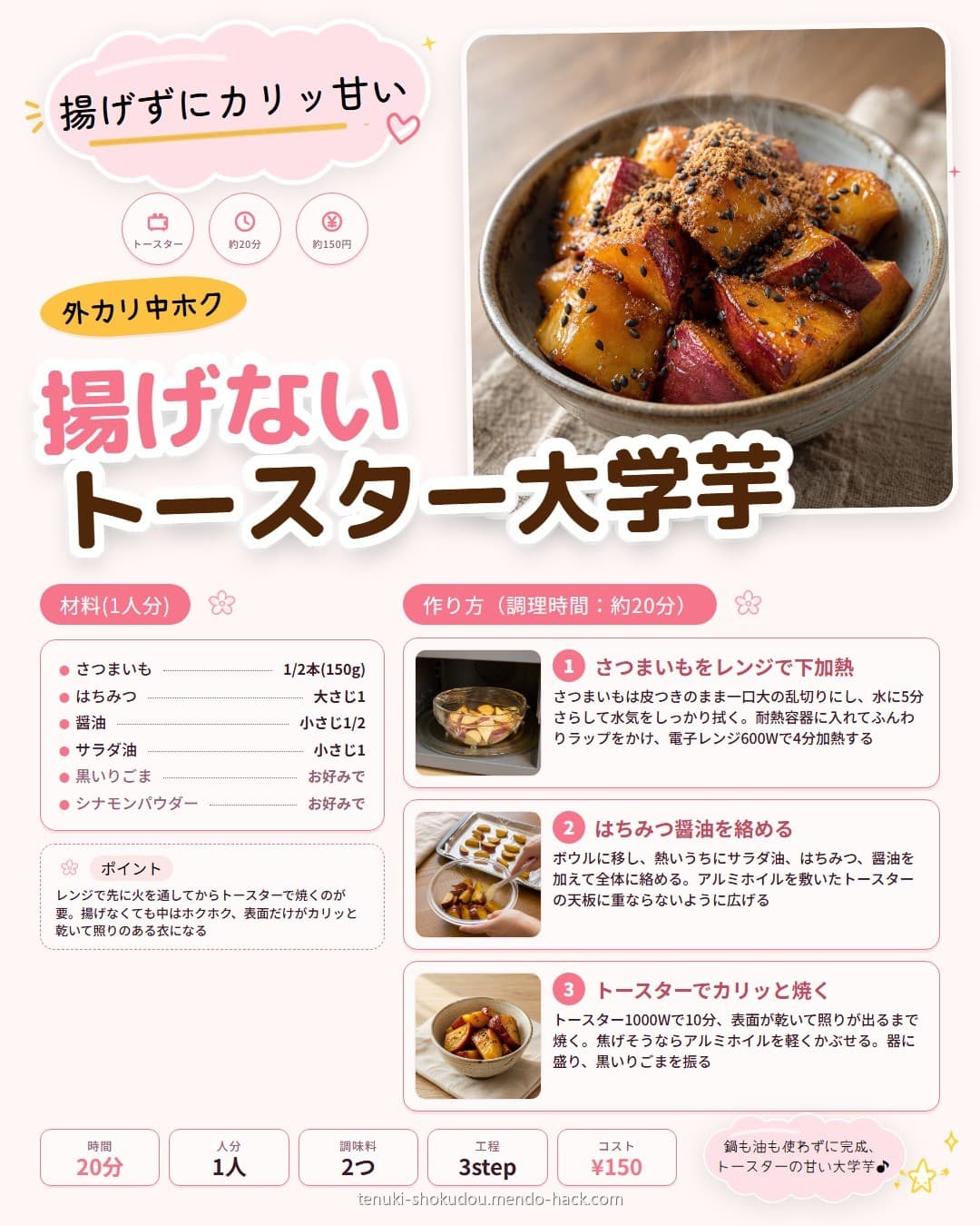揚げないトースター大学芋 シェア用画像