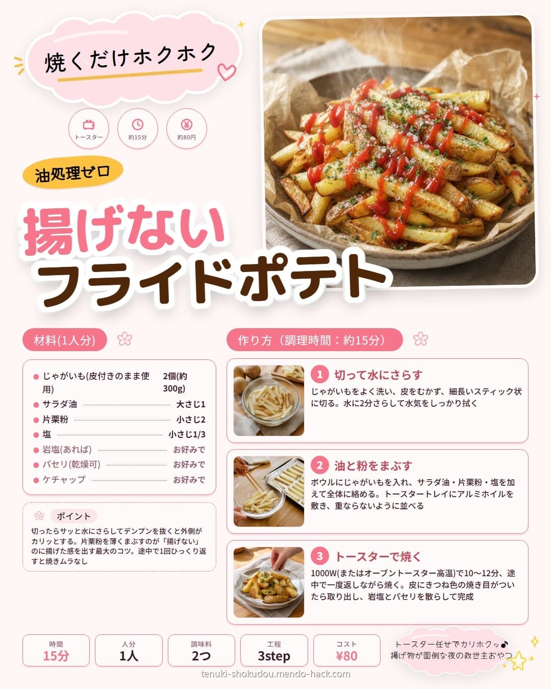 揚げないトースターフライドポテト シェア用画像