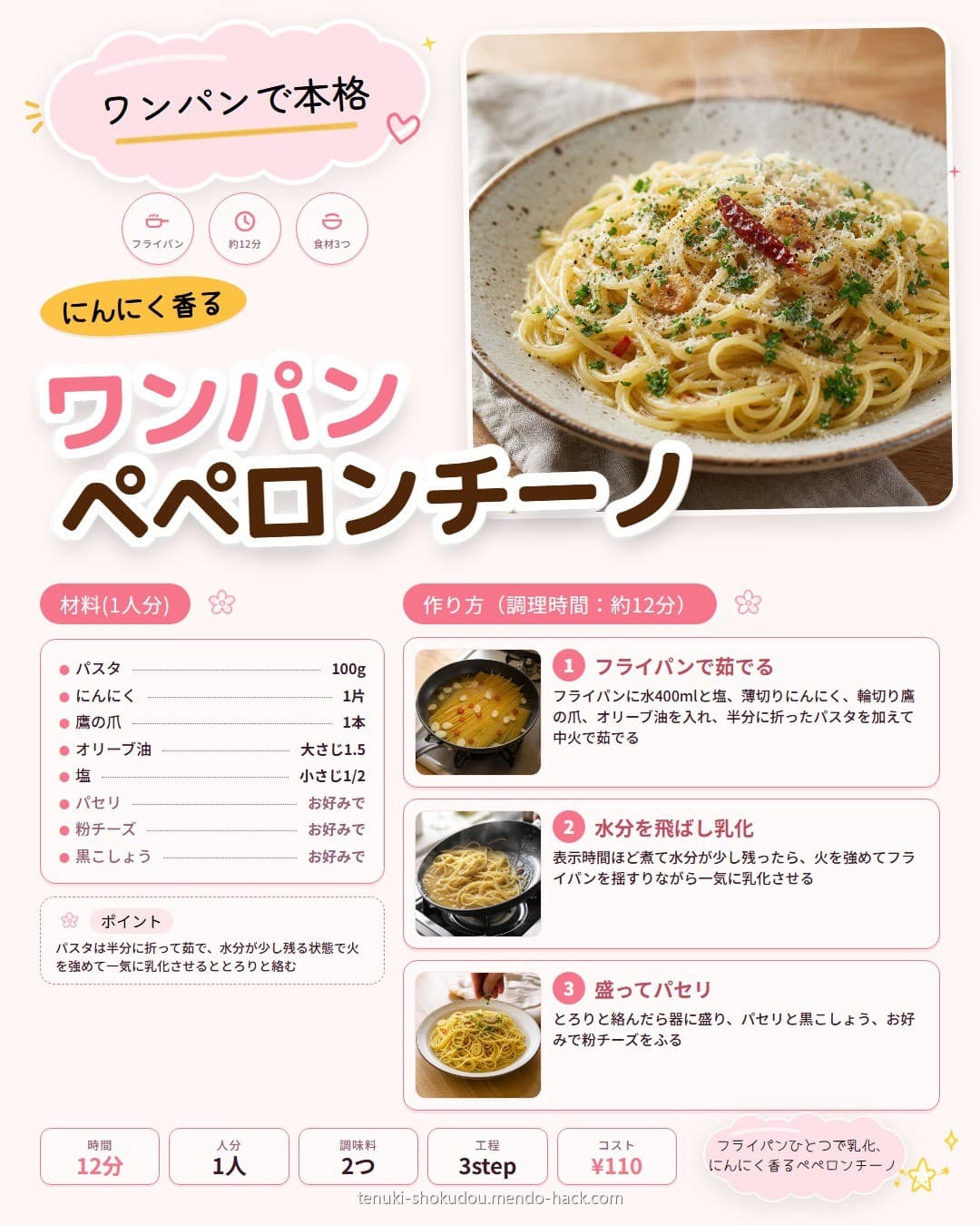 ワンパンにんにくペペロンチーノ シェア用画像