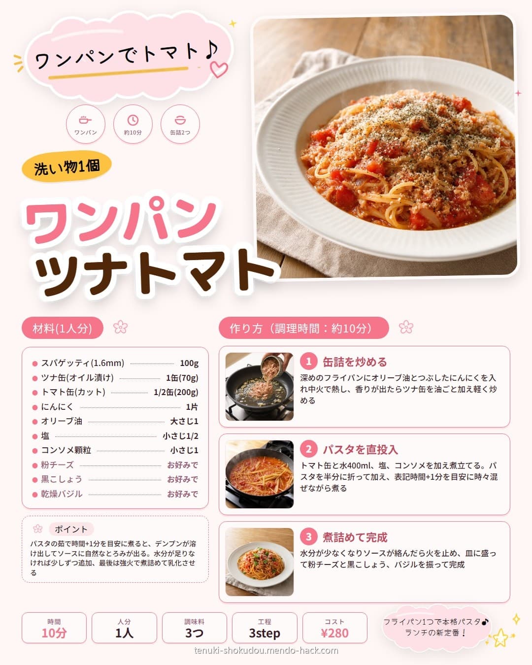 ワンパンツナトマトパスタ シェア用画像
