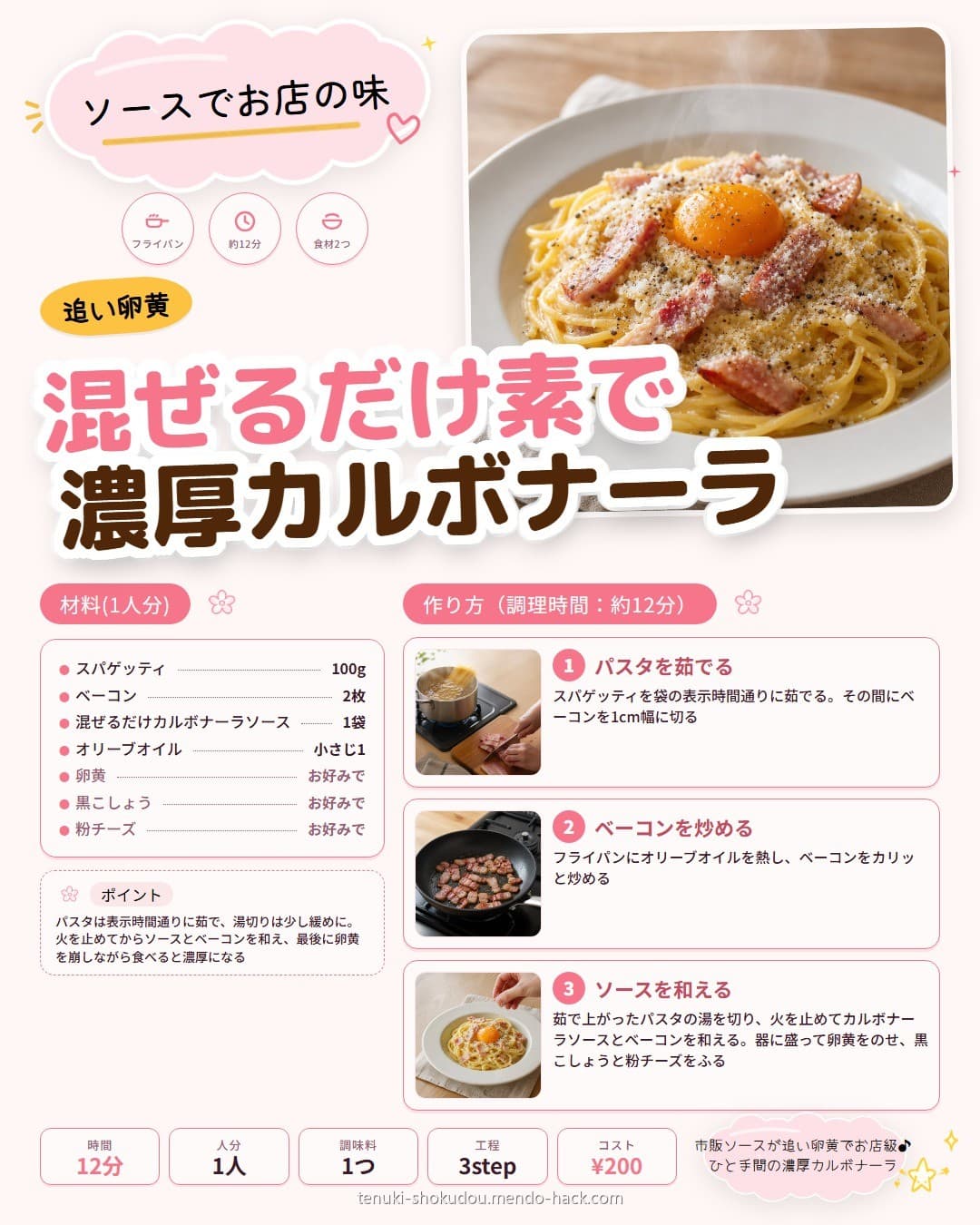 混ぜるだけカルボナーラの濃厚アレンジ シェア用画像