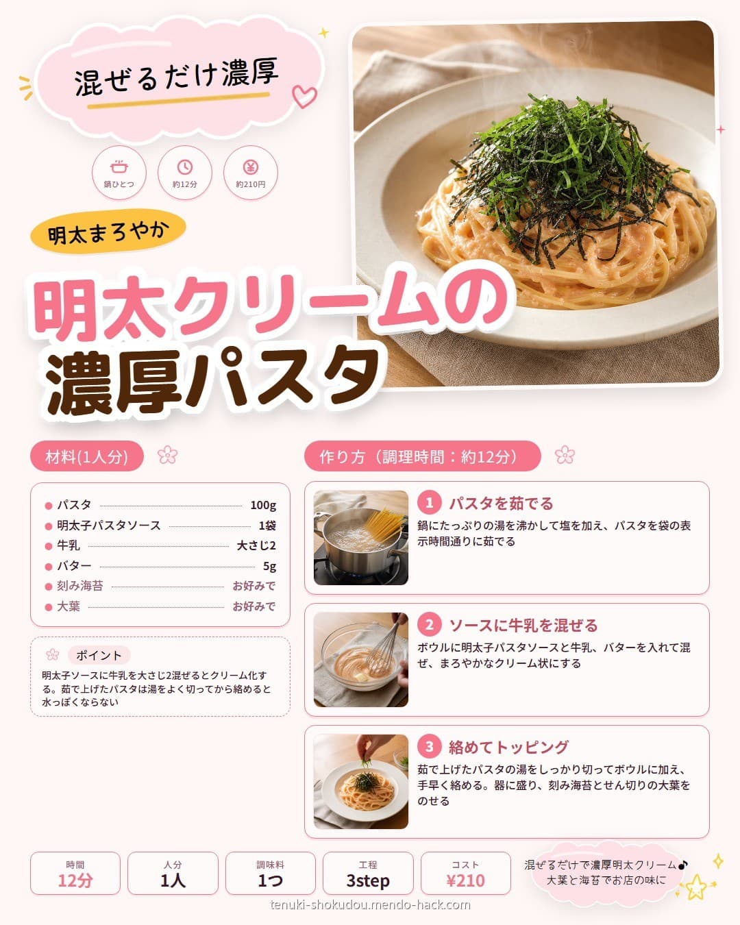 明太クリームの濃厚パスタ シェア用画像
