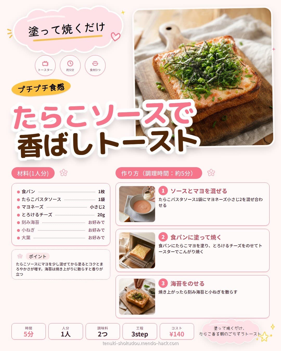 たらこソースで香ばしトースト シェア用画像