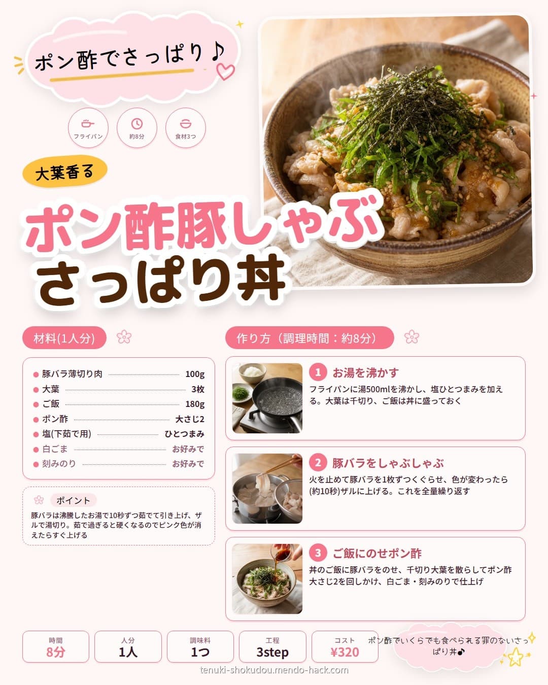 ポン酢で締まる豚しゃぶさっぱり丼 シェア用画像