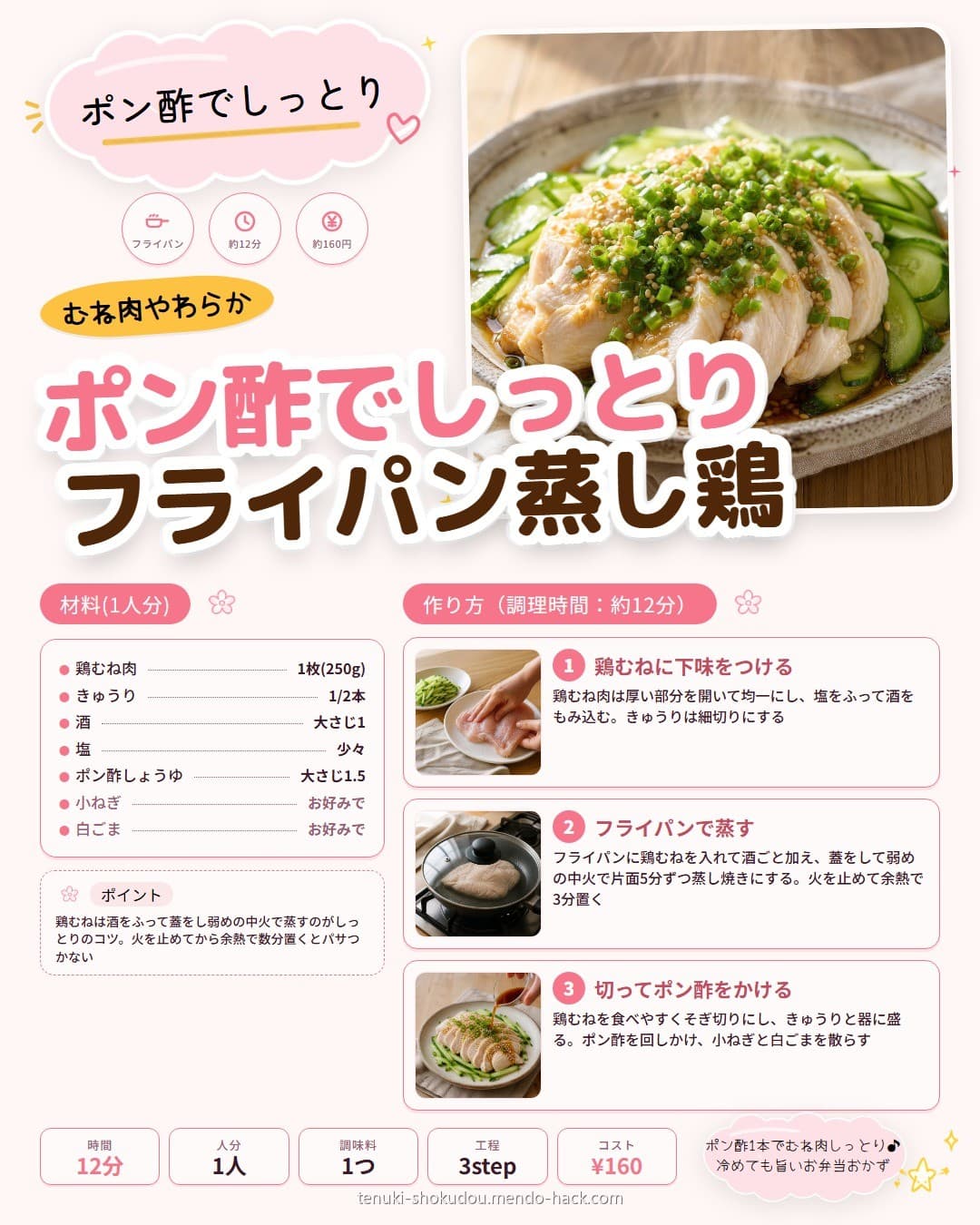 ポン酢でしっとりフライパン蒸し鶏 シェア用画像