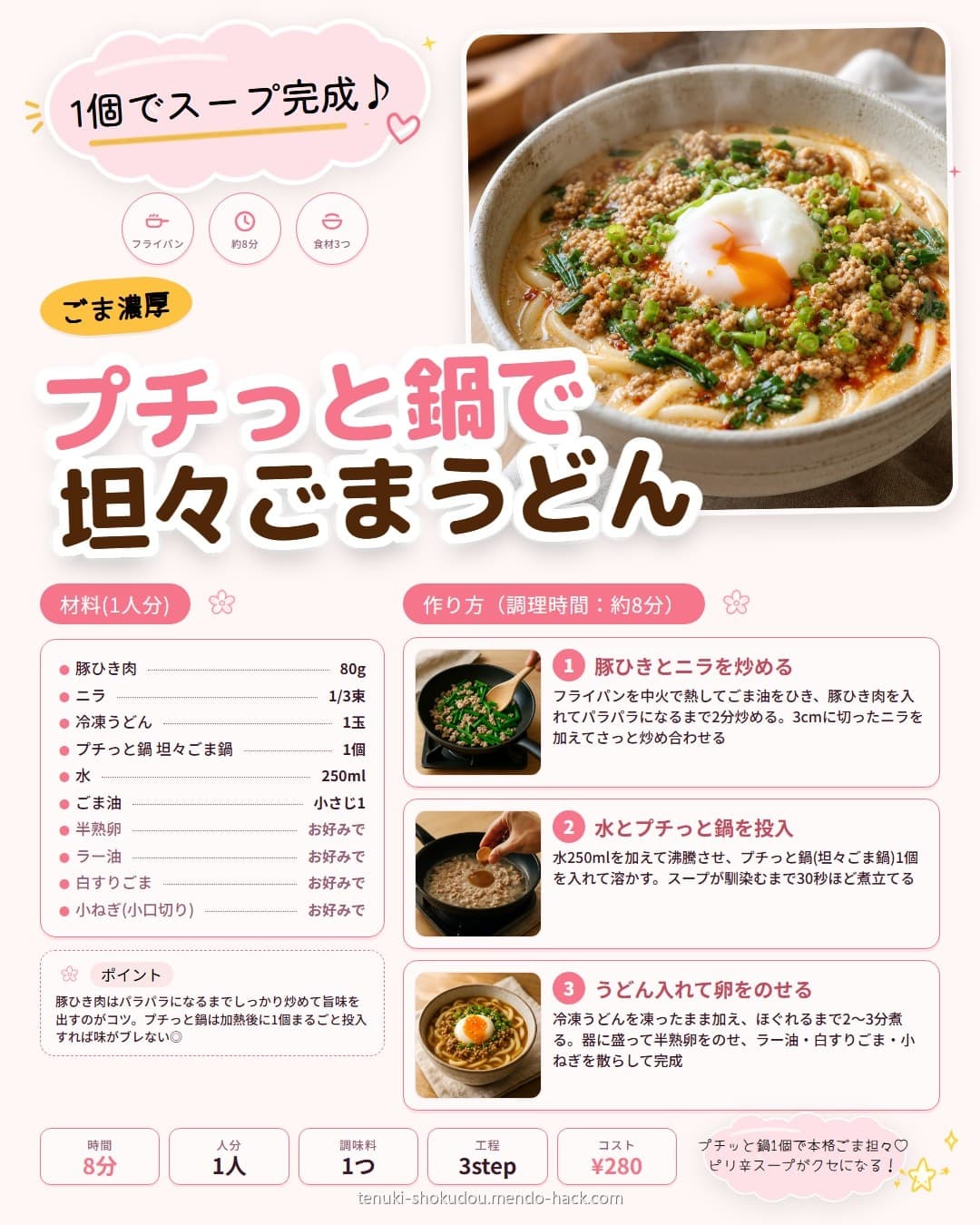 プチっと鍋坦々ごま豚ひき肉うどん シェア用画像