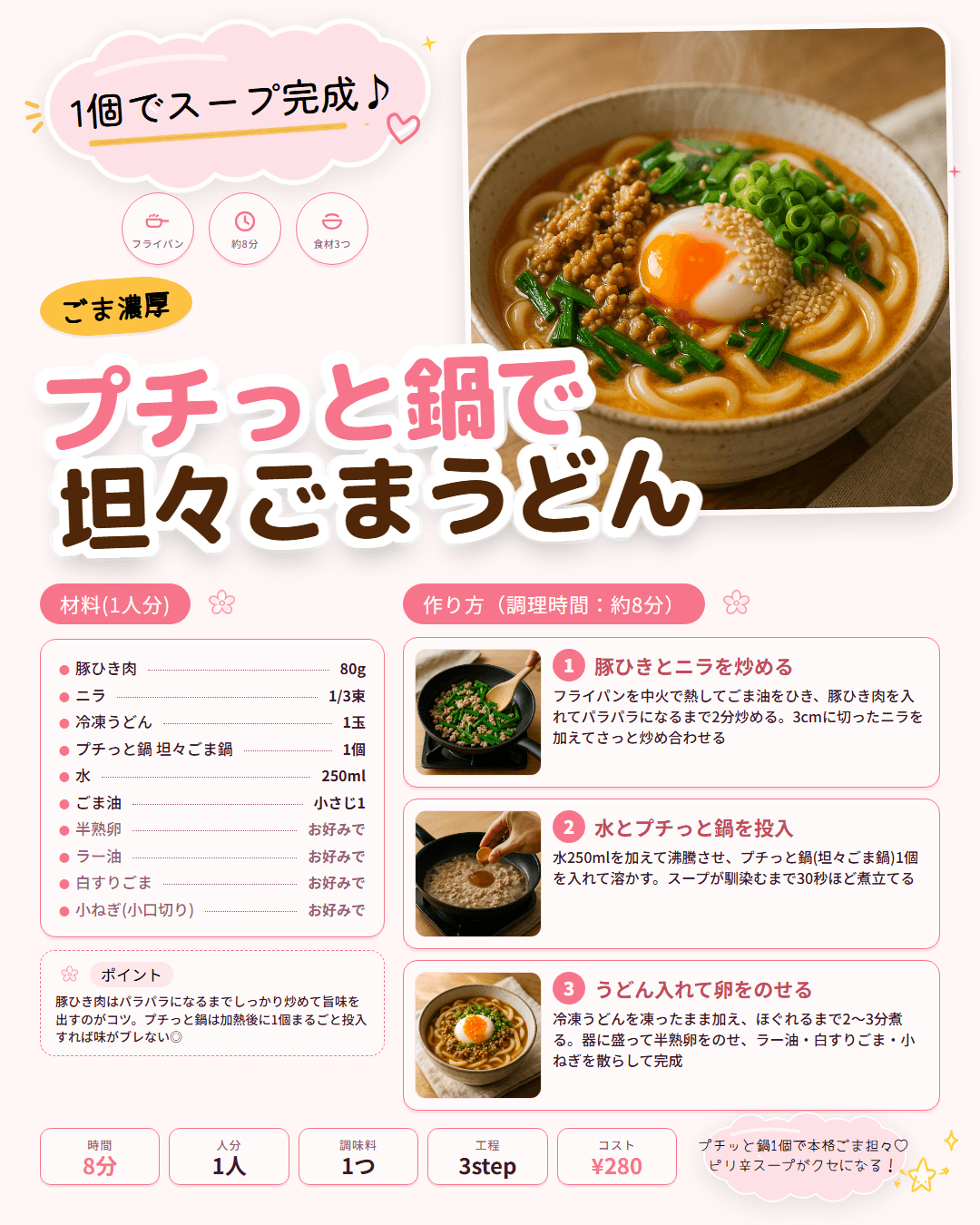 プチっと鍋坦々ごま豚ひき肉うどん master card