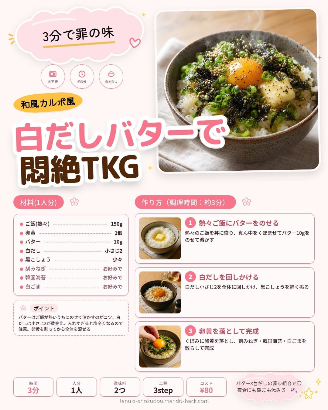 白だしバター卵かけご飯 シェア用画像