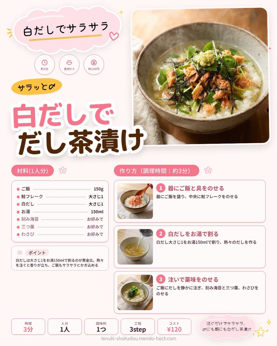 白だしでサラサラだし茶漬け シェア用画像