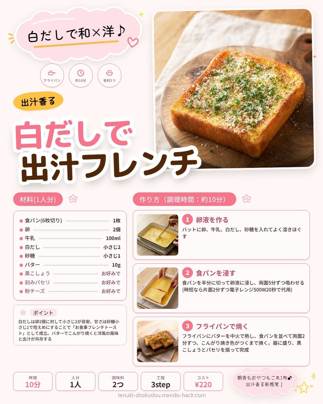 白だしで作る出汁香るフレンチトースト シェア用画像