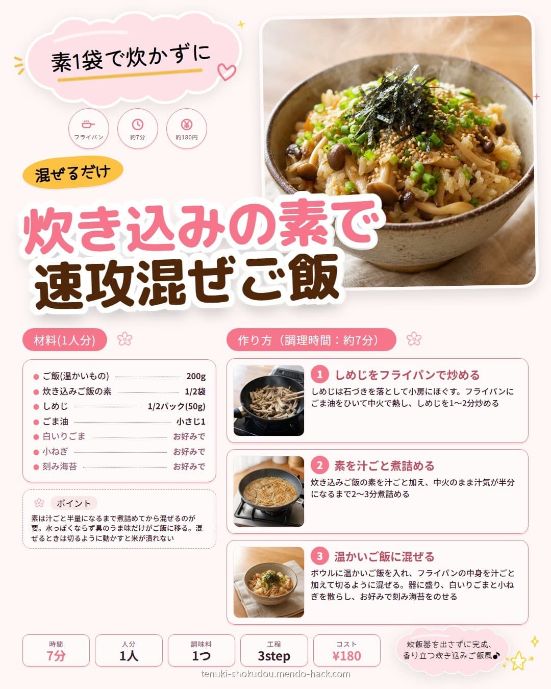 炊き込みの素で速攻混ぜご飯 シェア用画像
