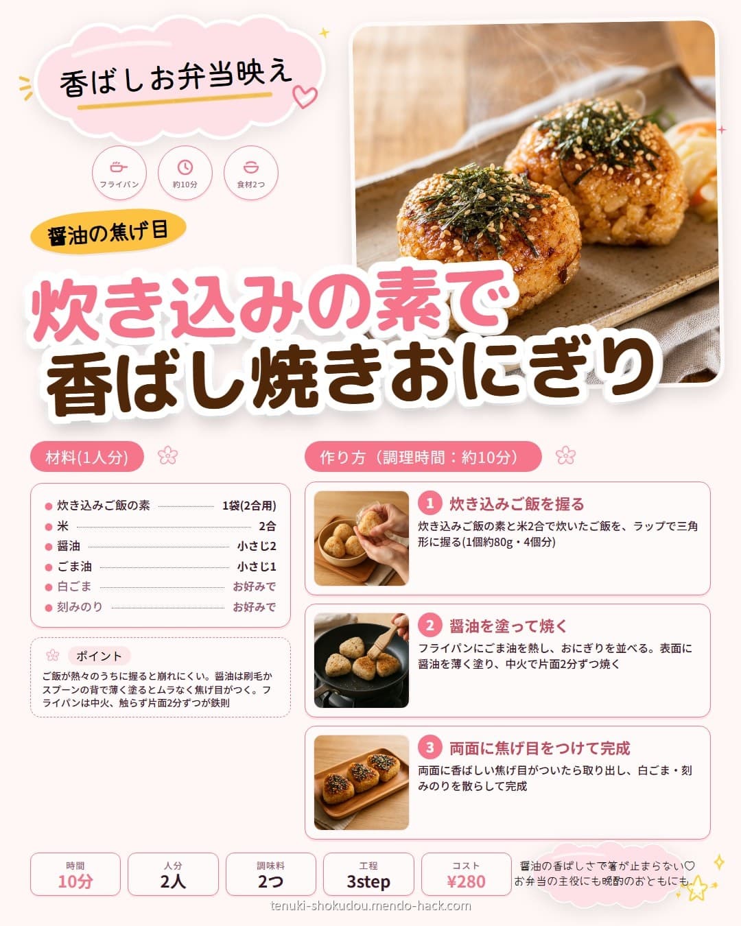 炊き込みの素で香ばし焼きおにぎり シェア用画像