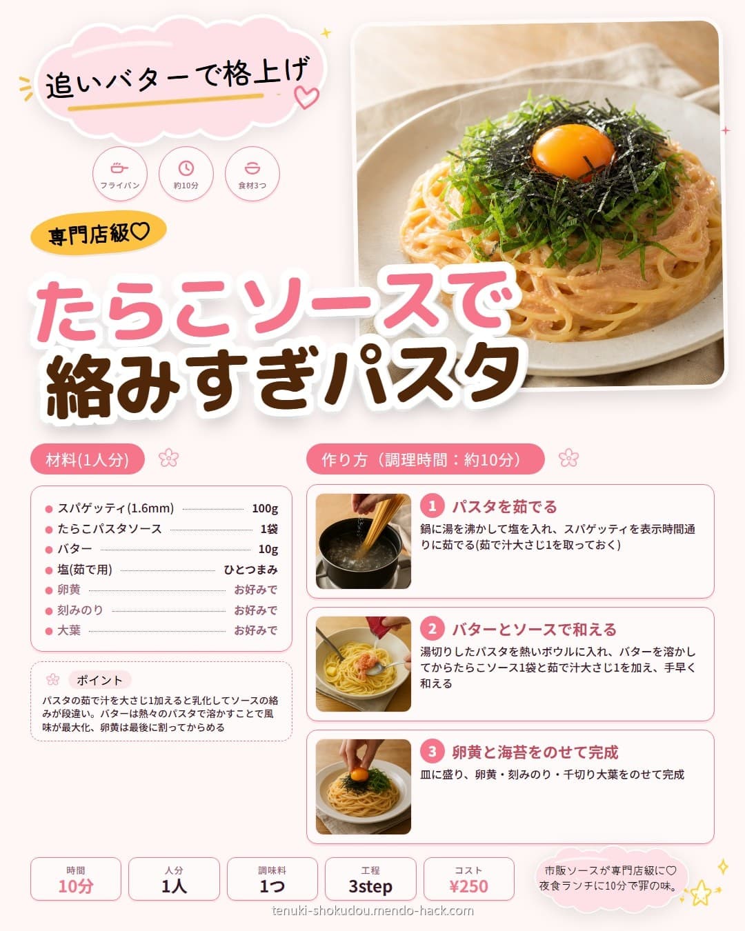 たらこソースの絡みすぎパスタ シェア用画像