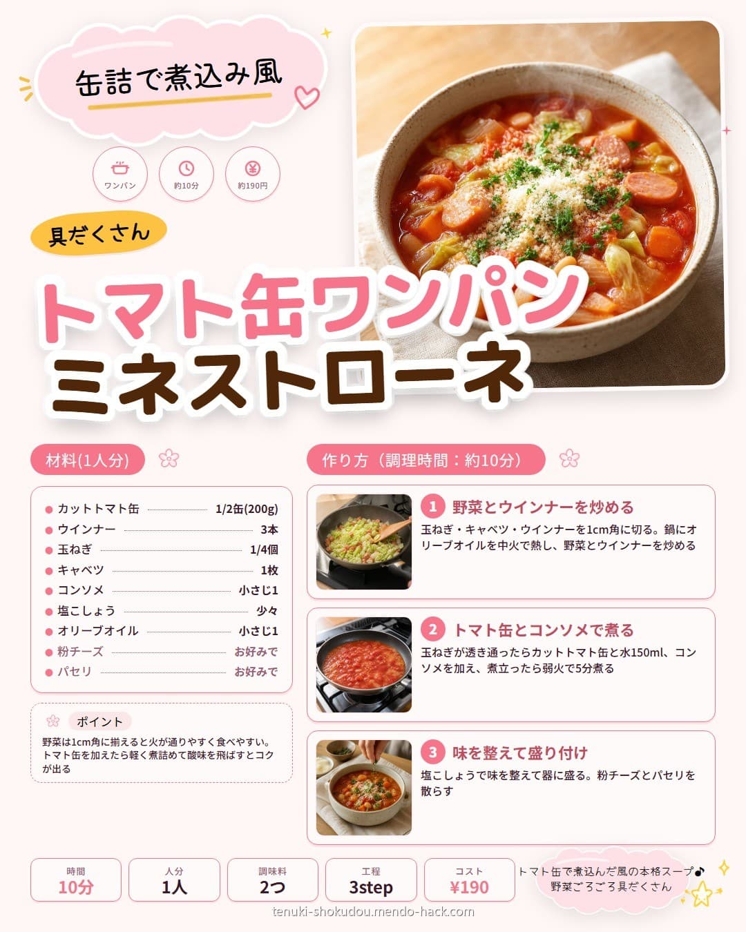 トマト缶ワンパンミネストローネ シェア用画像