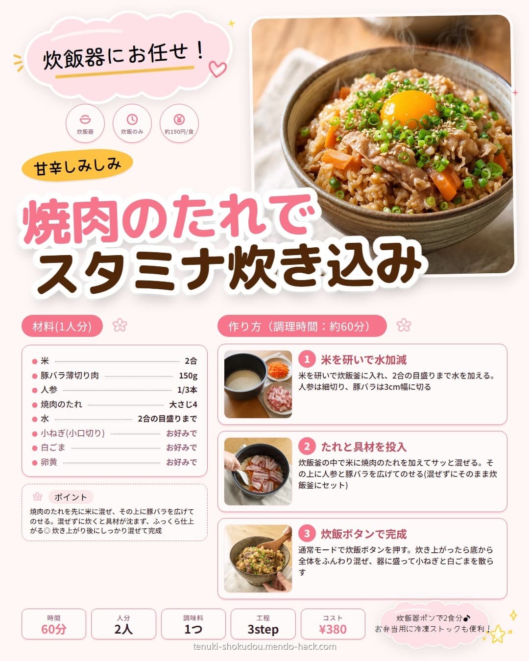 焼肉のたれで炊くスタミナ炊き込みご飯 シェア用画像