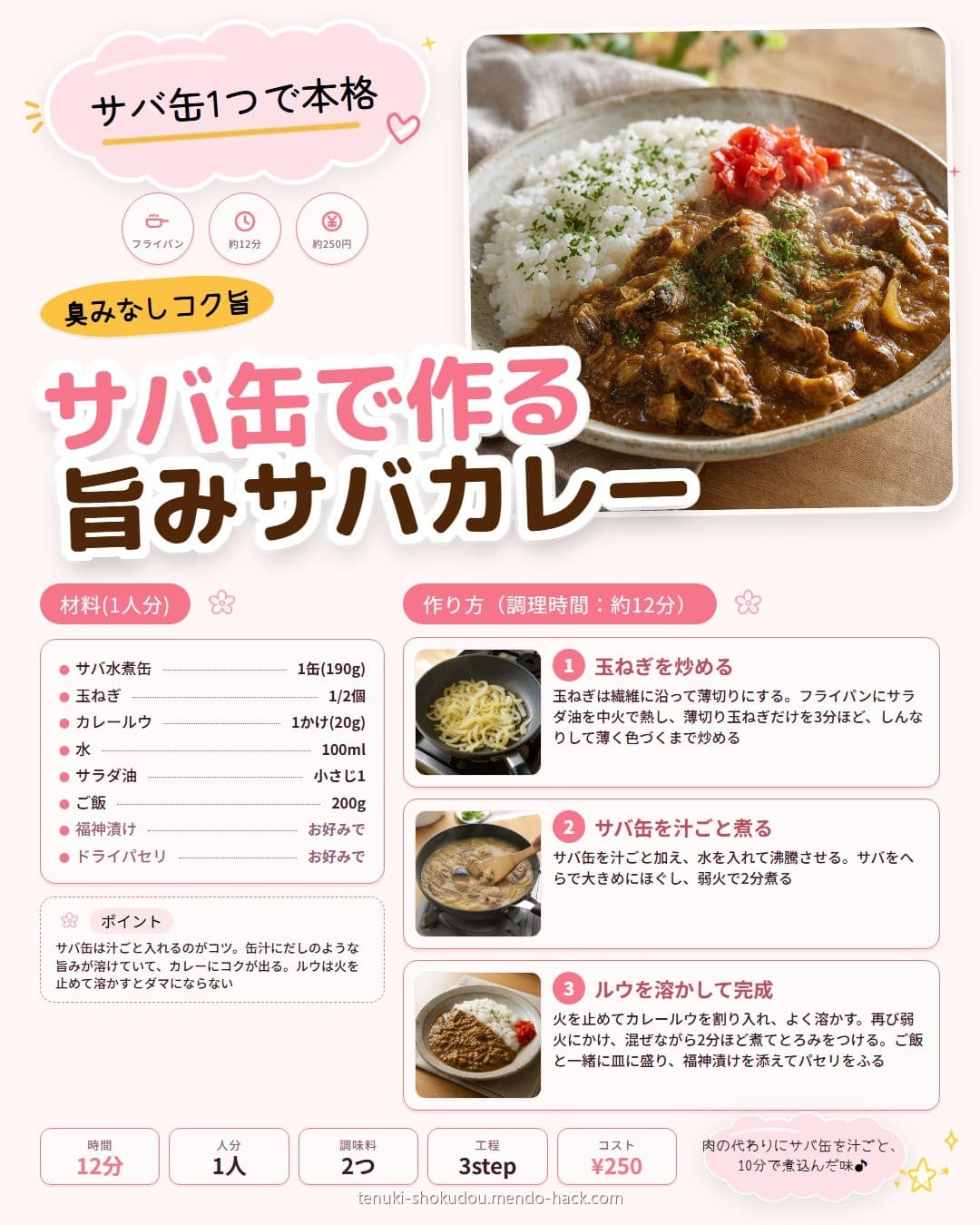 サバ缶で作る旨みサバカレー シェア用画像
