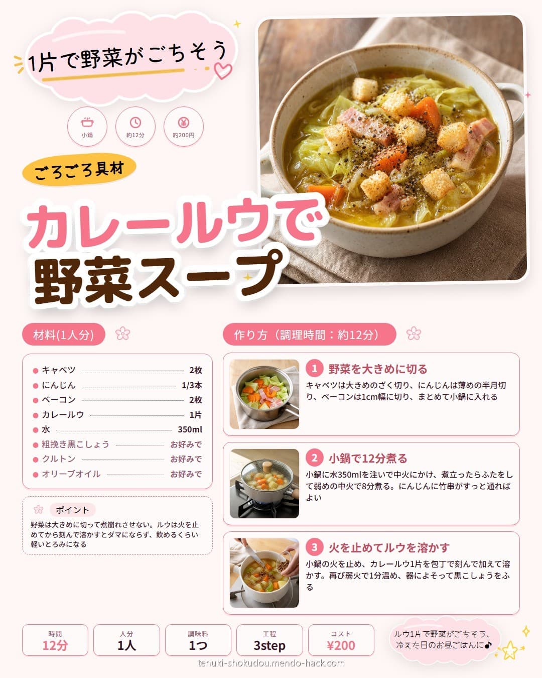 カレールウでごろごろ野菜スープ シェア用画像
