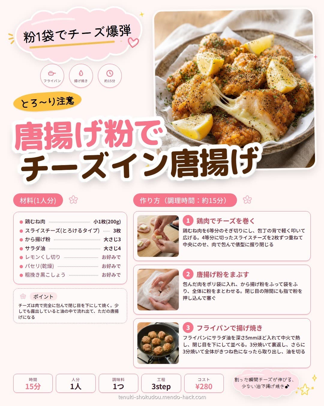 唐揚げ粉でチーズイン唐揚げ シェア用画像