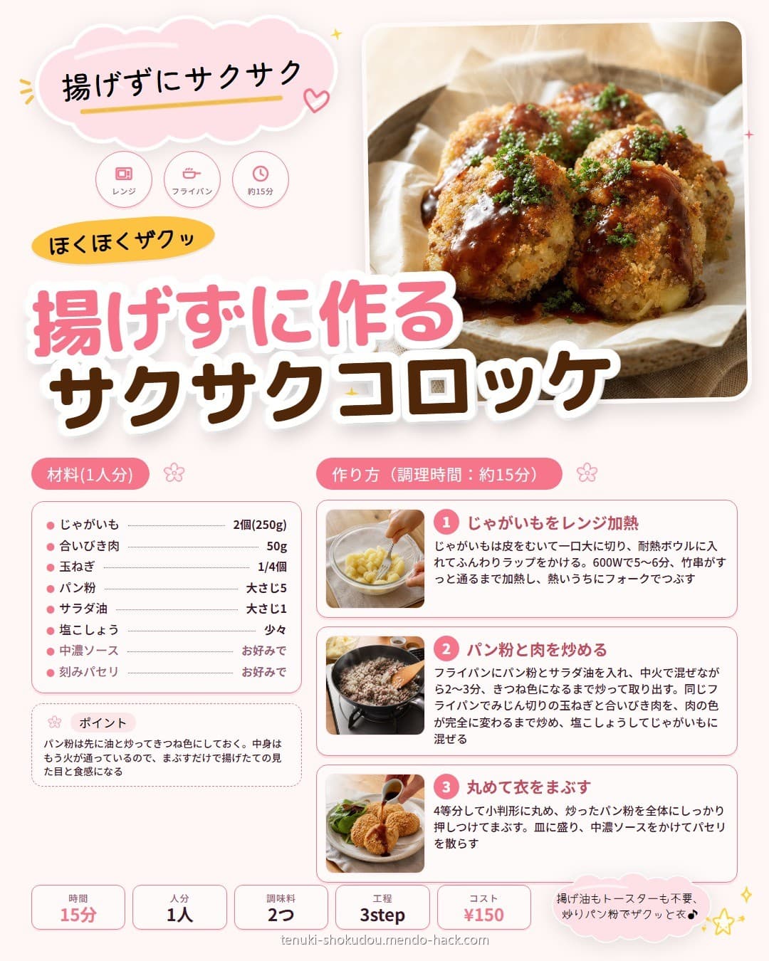 揚げないサクサクコロッケ シェア用画像