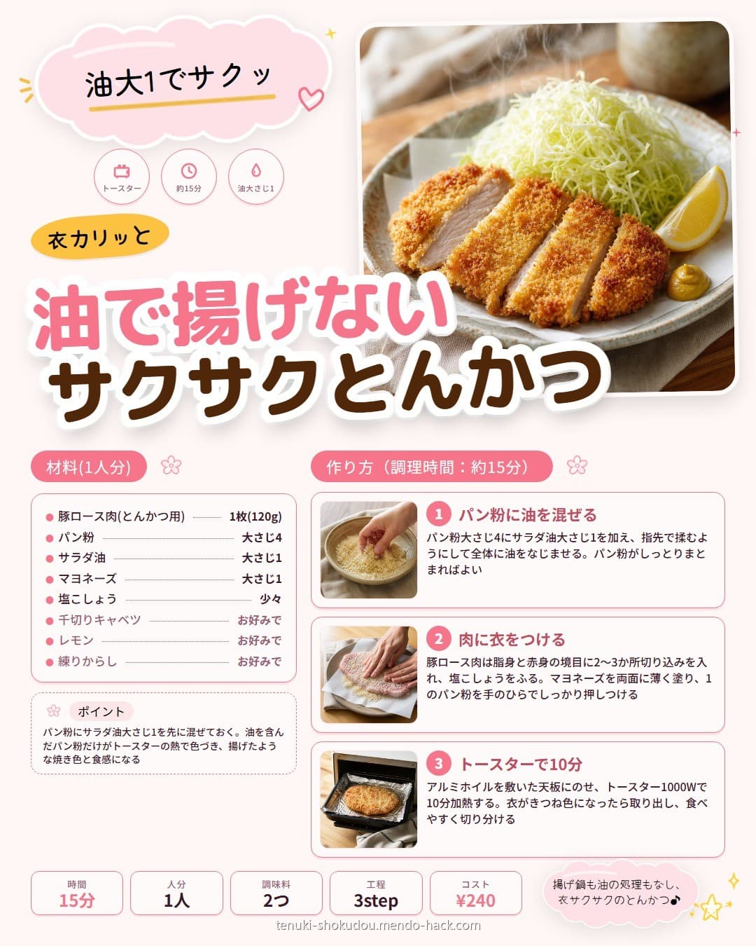 揚げないトースターとんかつ シェア用画像