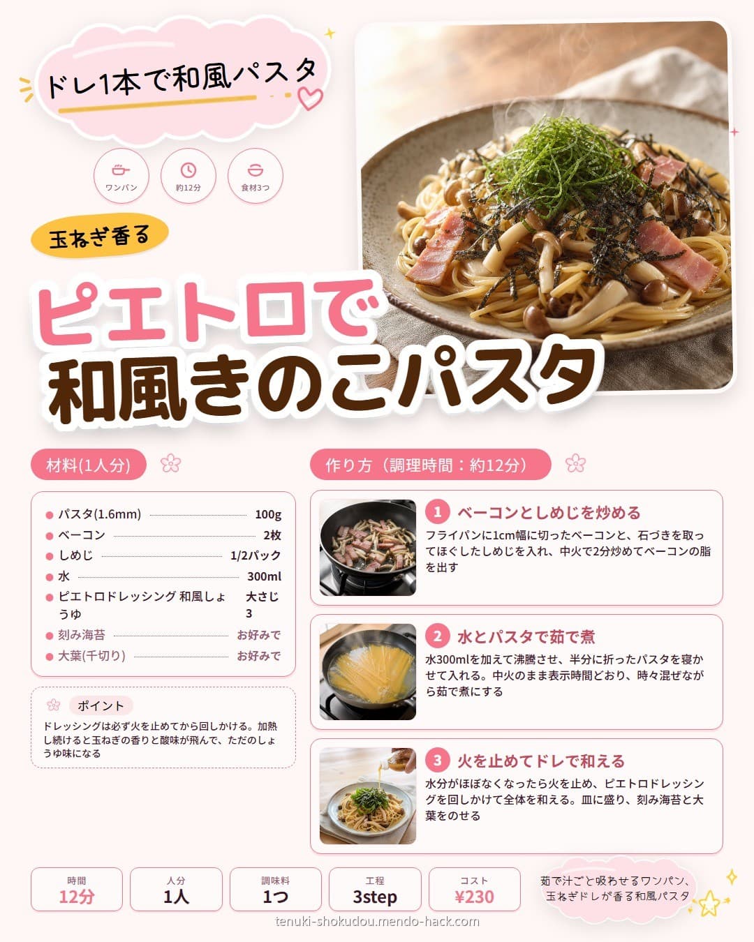 ピエトロで和風きのこパスタ シェア用画像