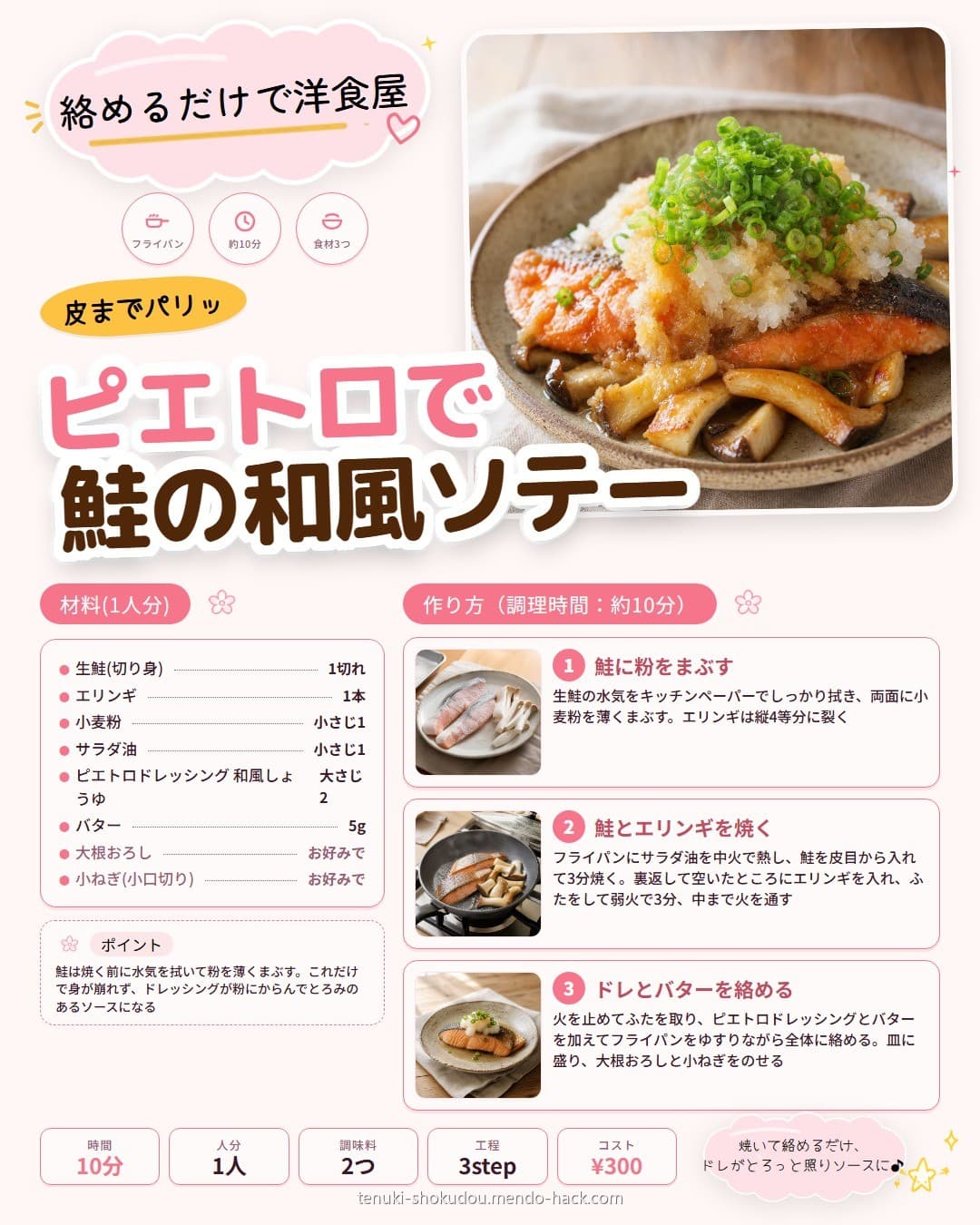 ピエトロで鮭の和風ソテー シェア用画像