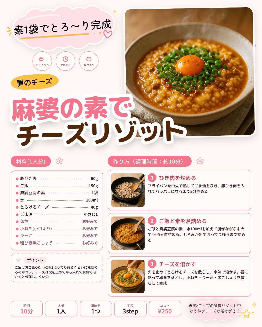 麻婆豆腐の素deチーズリゾット master card
