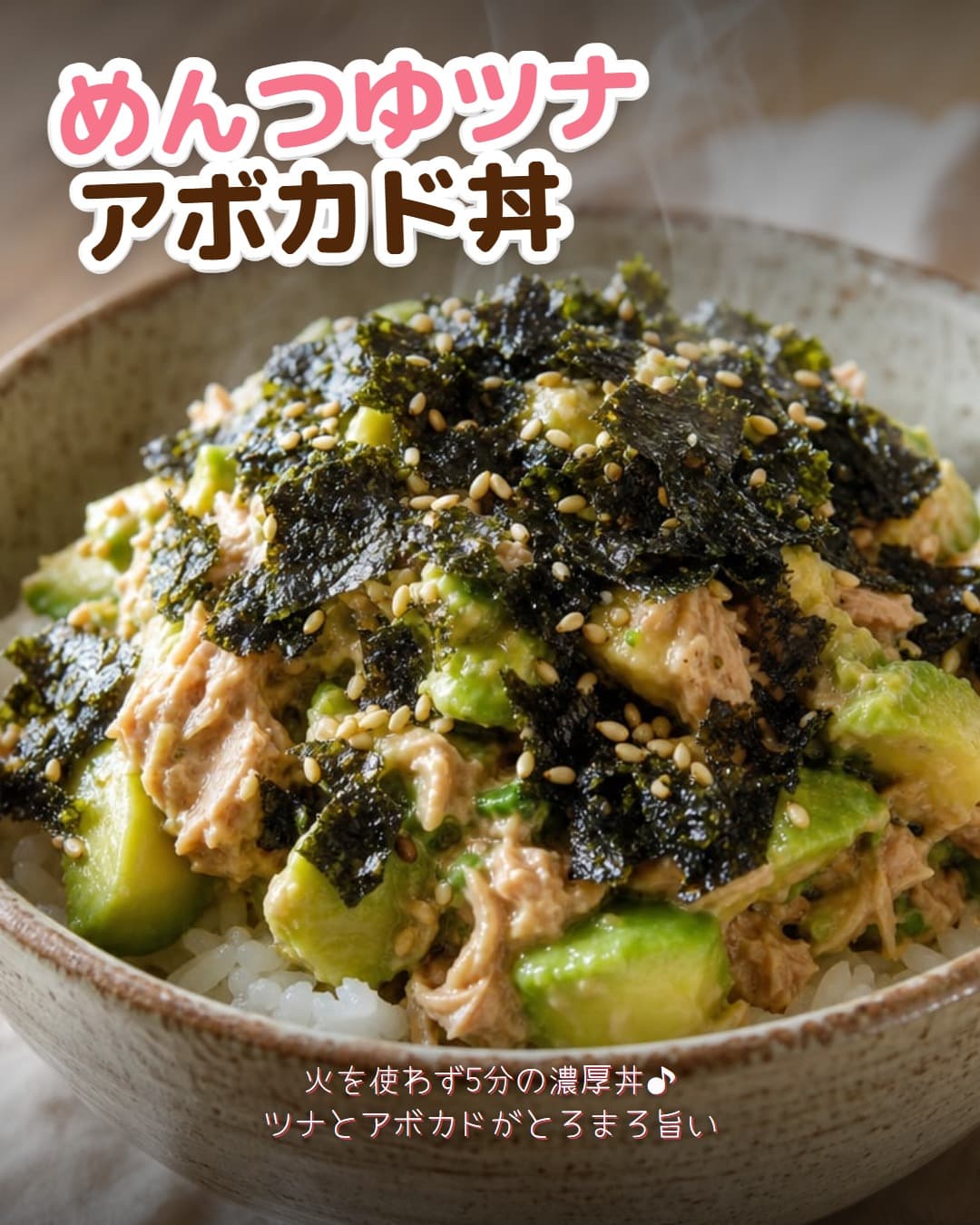 めんつゆツナアボカド丼